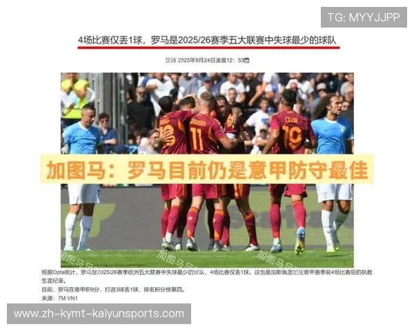 当前意甲联赛中防守数据最优的球队排行