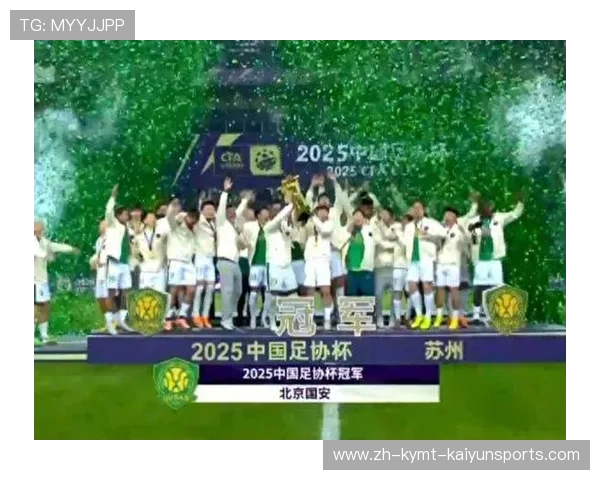 中国足协杯冠军诞生北京国安3-0获胜第五次捧杯决赛精彩回顾