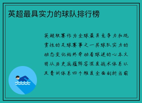英超最具实力的球队排行榜